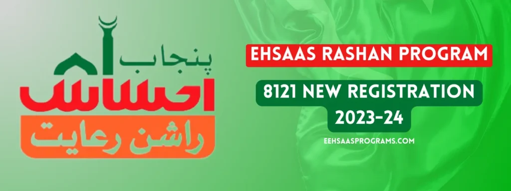 Ehsaas Rashan