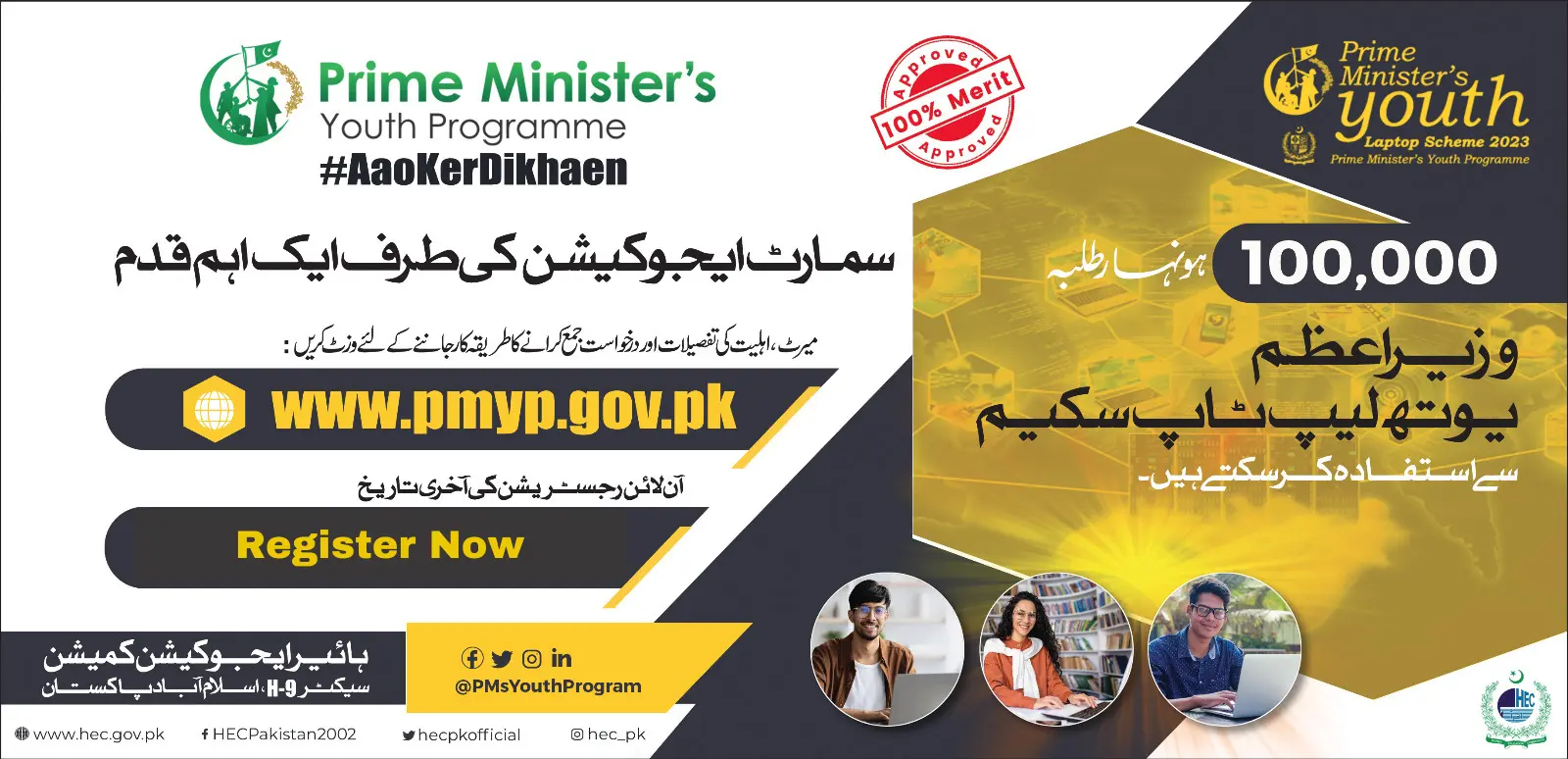 Prime Minister Laptop Scheme [Latest Update] Online Registration 2023-24