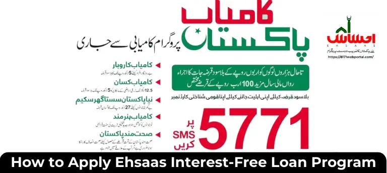 How to Apply Ehsaas Interest Free Loan Program 2023 1 1