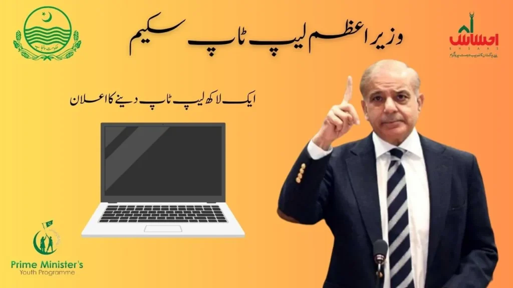 PM Laptop Scheme Online Registration 2023 1