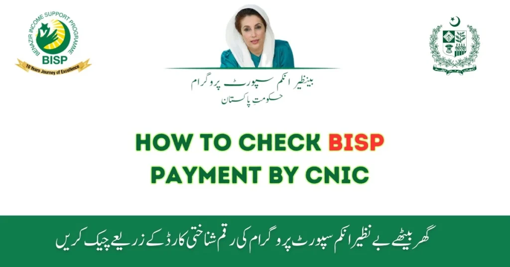 BISP Payment Check 1
