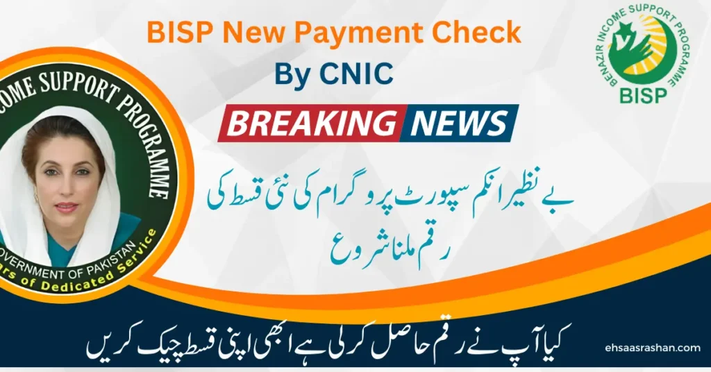 BISP Payment Check by CNIC Online New Update [2024]