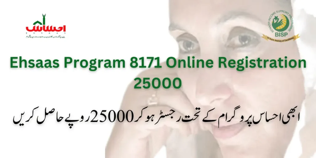 Ehsaas Program 25000 1