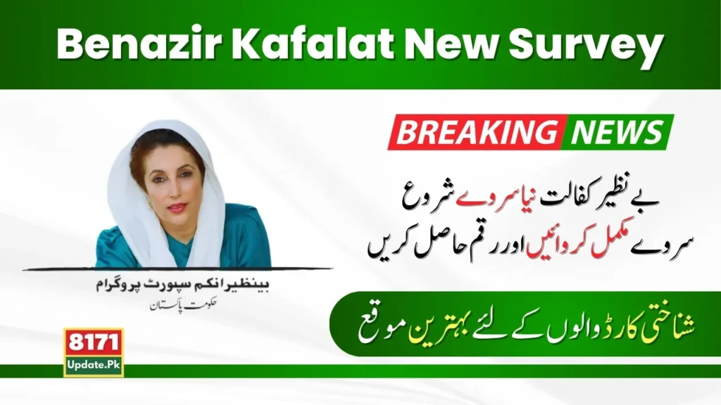 Top News: Benazir Kafaalat Program Now Available for Registration Through ID Card