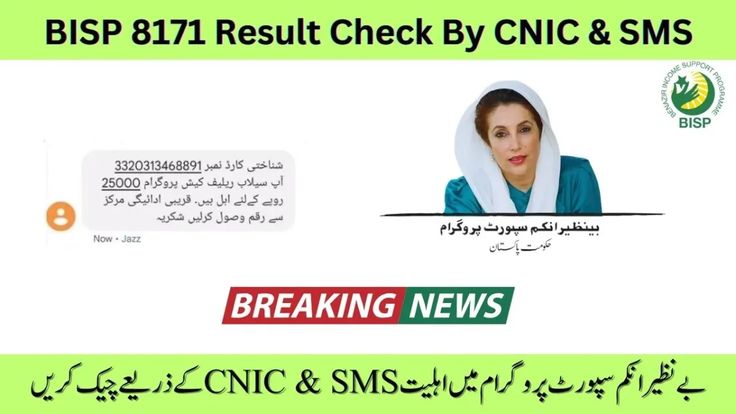 BISP 8171 Online Registration Check by CNIC