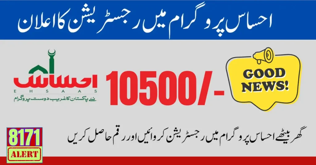 Ehsaas Program Enrollment Re-Opened