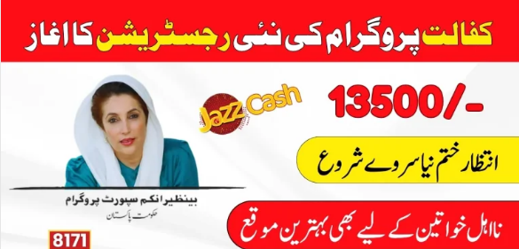 New Registration Of Benazir Kafaalat Program Started Again