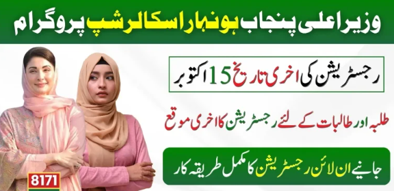 CM Punjab Honhaar Scholarship Program: Last Day To Apply!