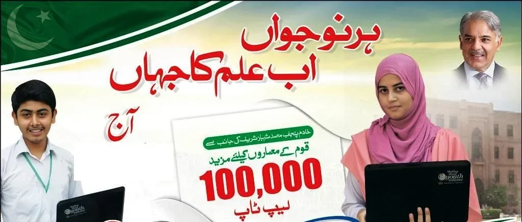 Students Laptop Scheme 2024 in Pakistan