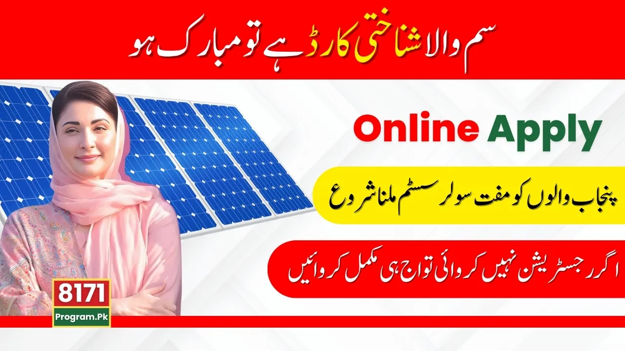 How to Apply Online In CM Punjab Free Solar Panel Scheme| Jan 2025