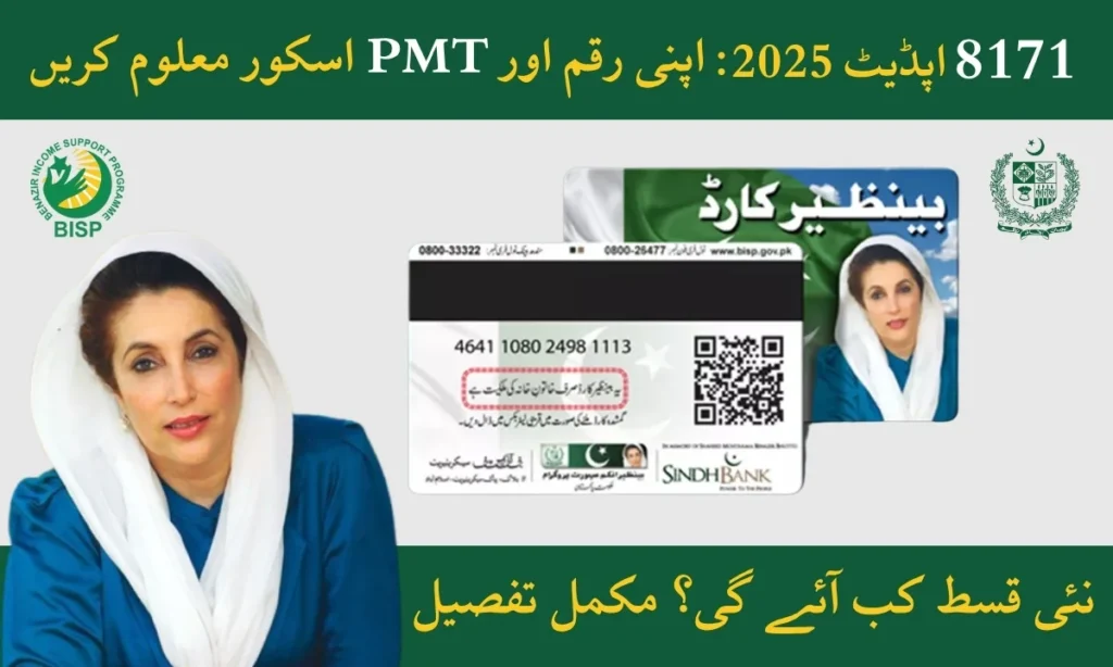 BISP 8171 Web Portal 2025 – Check PMT Score Online