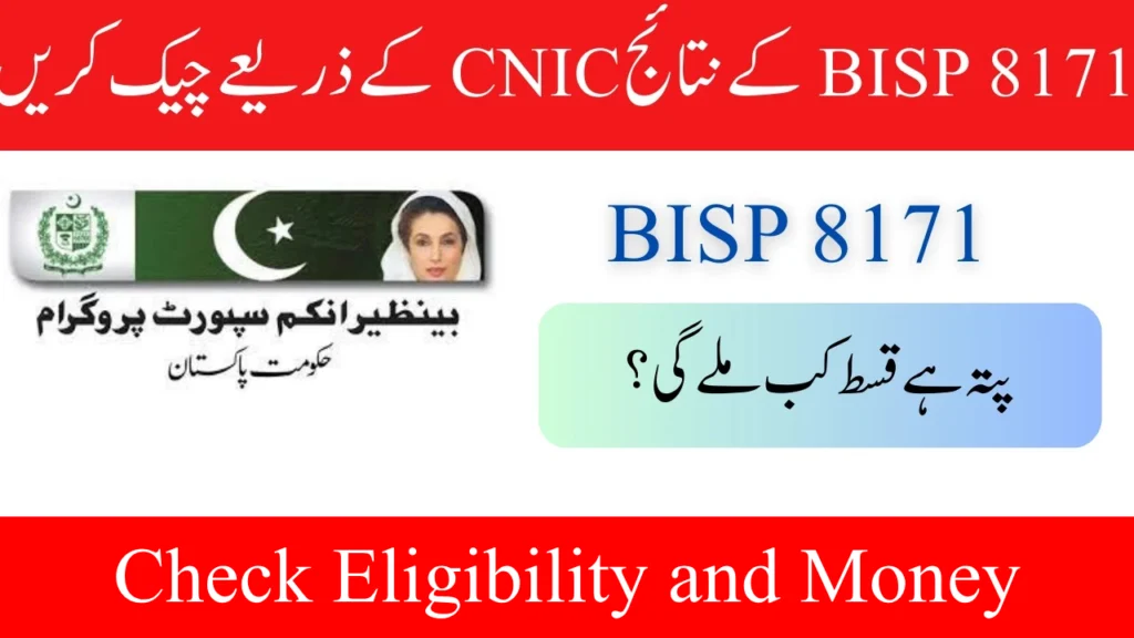 BISP 2025 Payment Methods & PMT Categories – Check Eligibility via CNIC or SMS