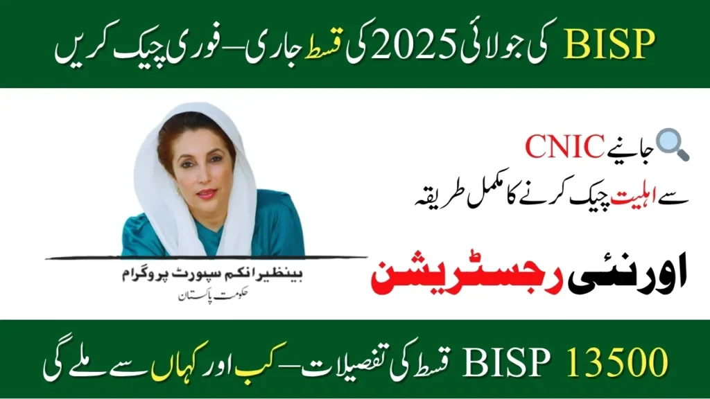 Good News: BISP July 2025 Installment Released—Check Now
