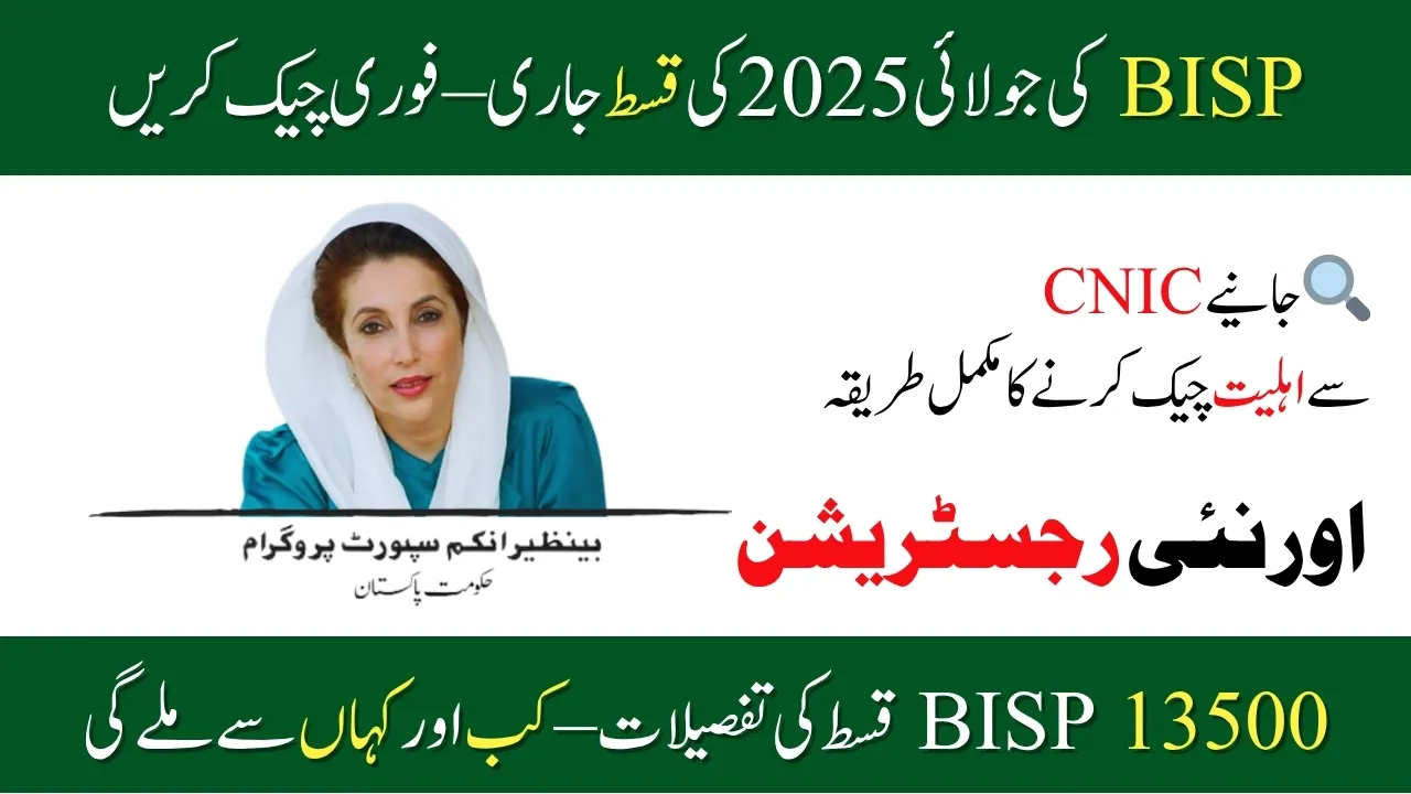 Good News: BISP July 2025 Installment Released—Check Now