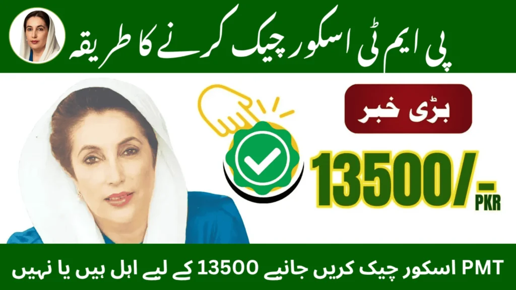 BISP 2025 Payment Methods & PMT Categories – Check Eligibility via CNIC or SMS
