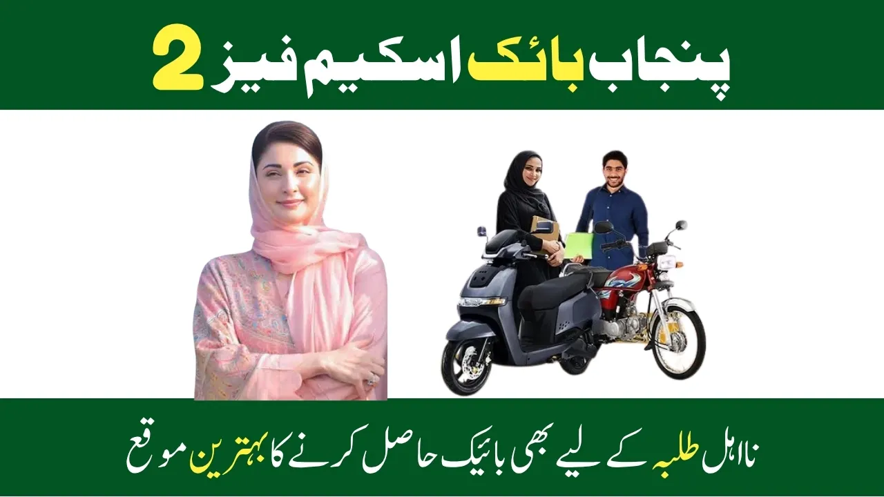 Chief Minister Punjab Bike Scheme 2025 Phase 2 Launch: Your Complete Guide