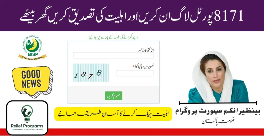 8171 Web Portal Login and Registration 2025: Complete Guide