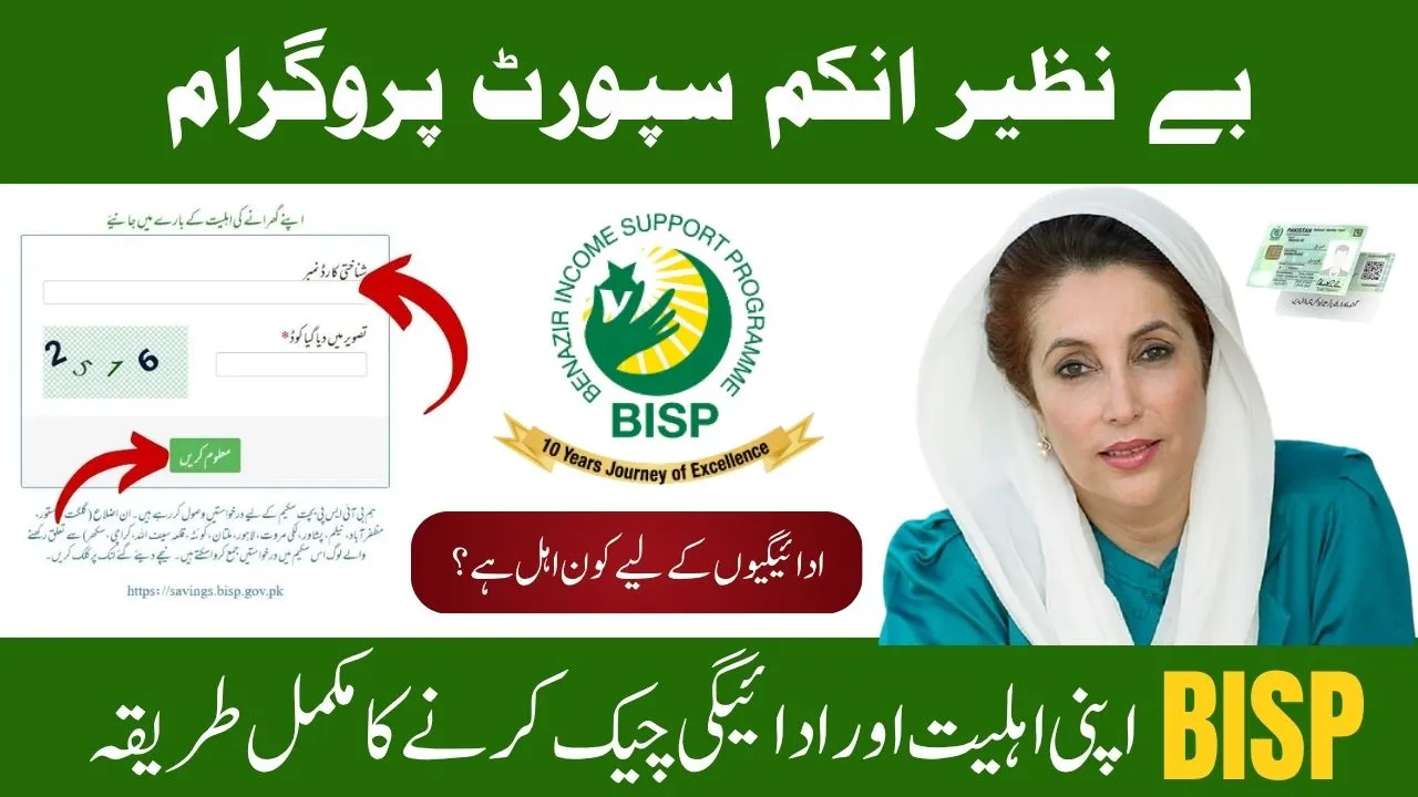 BISP 8171 Payments October 2025 – Check CNIC and Eligibility