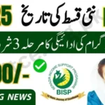 Ehsaas Phase 3 Payment: October 2025 Rs.13500