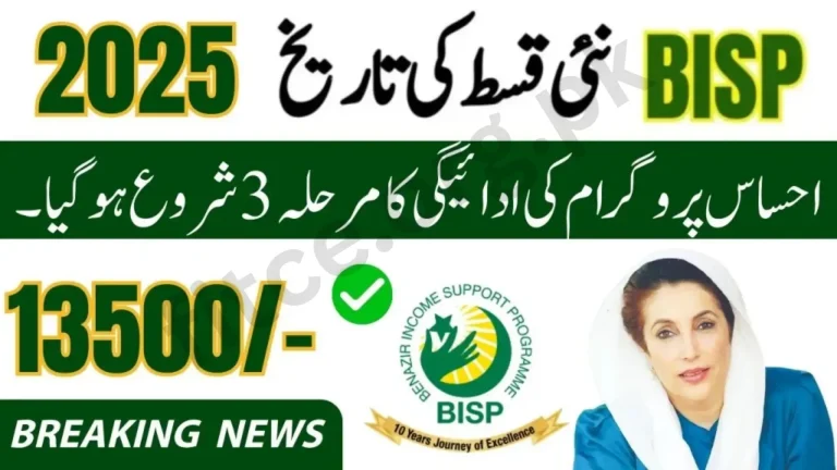 Ehsaas Phase 3 Payment: October 2025 Rs.13500