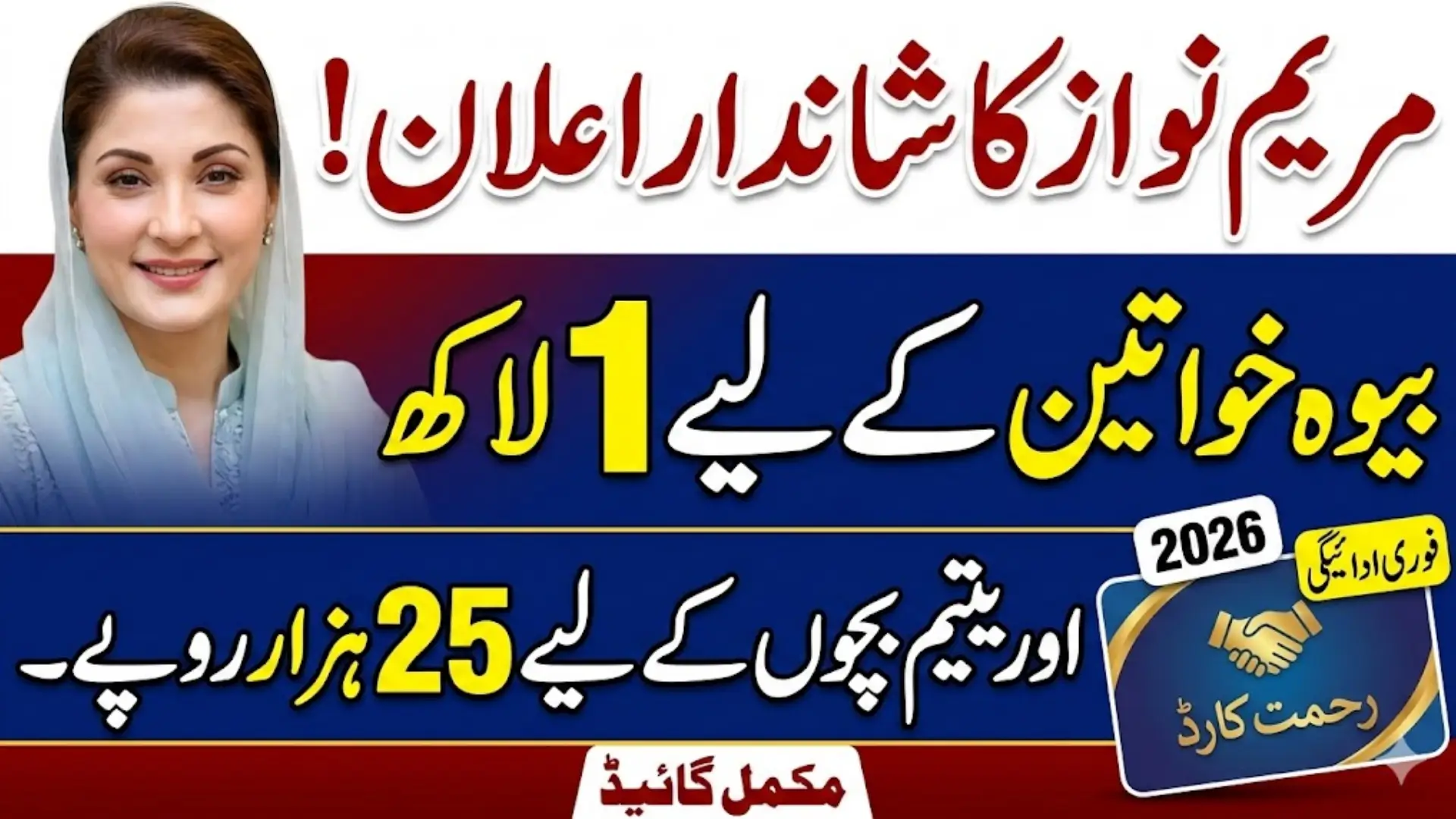 How to Apply for CM Punjab Rehmat Card 2026, Bewa Card & Yateem Card – Complete Guide