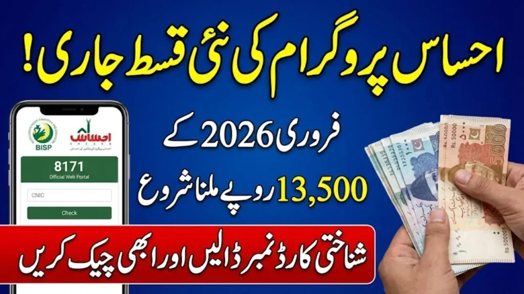 How to Check 8171 Online by CNIC in 2026