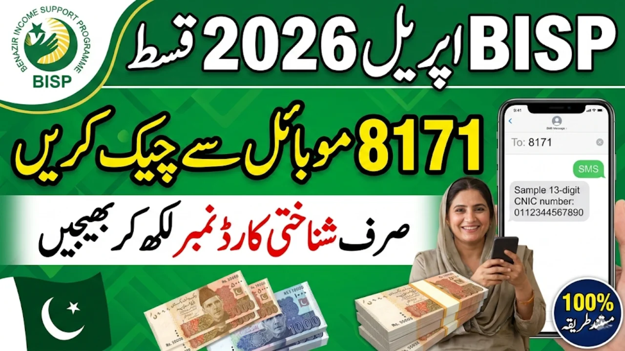 8171 Check Online CNIC 2026 – Check BISP Eligibility and Payment Status
